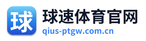 球速体育官网